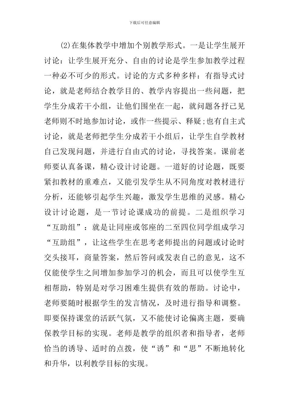 教师教育心得体会-1_第2页