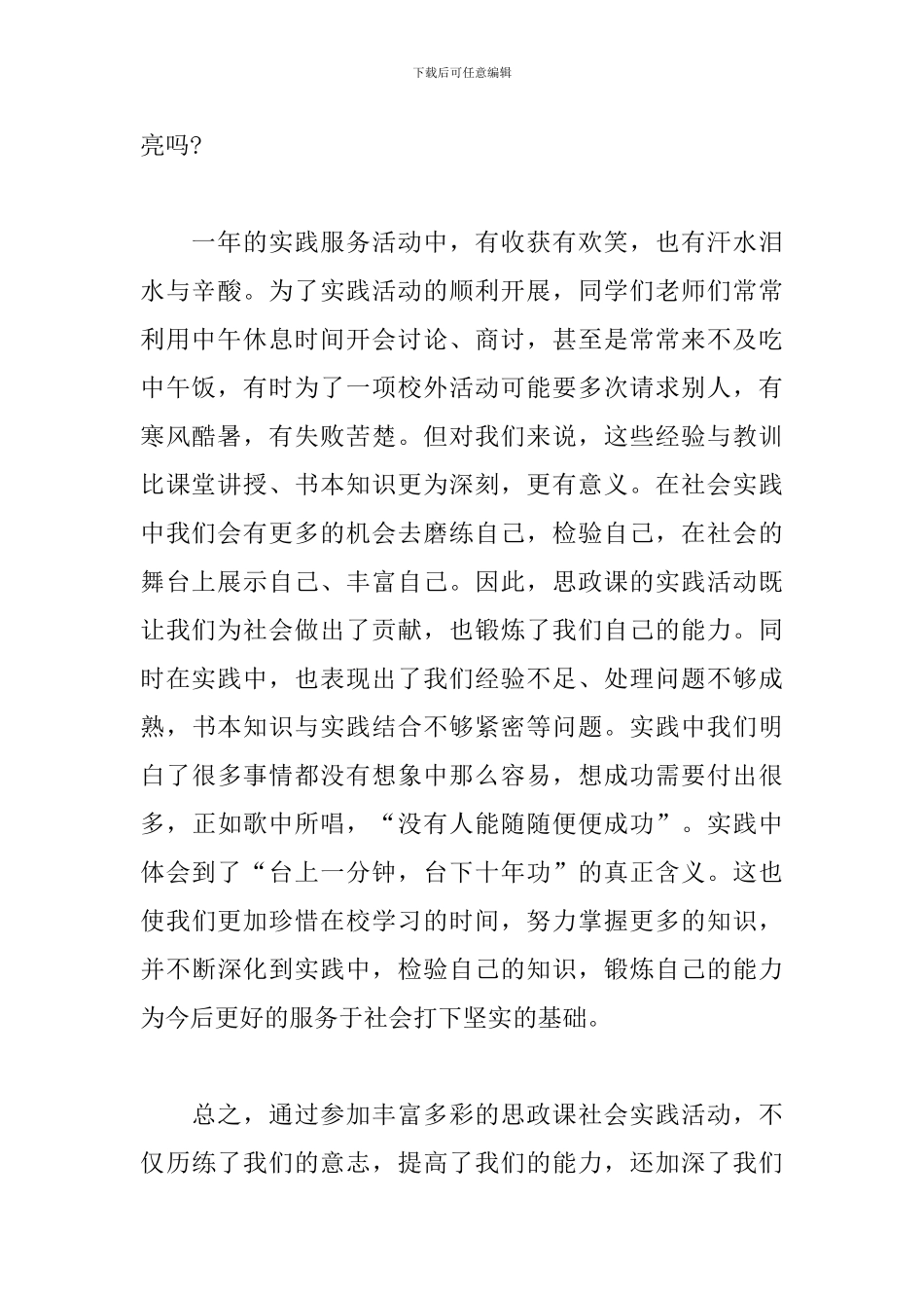 教师思政课心得体会五篇_第2页