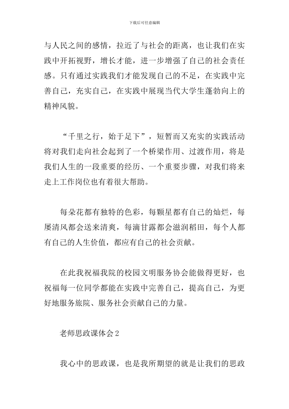 教师思政课心得体会五篇_第3页