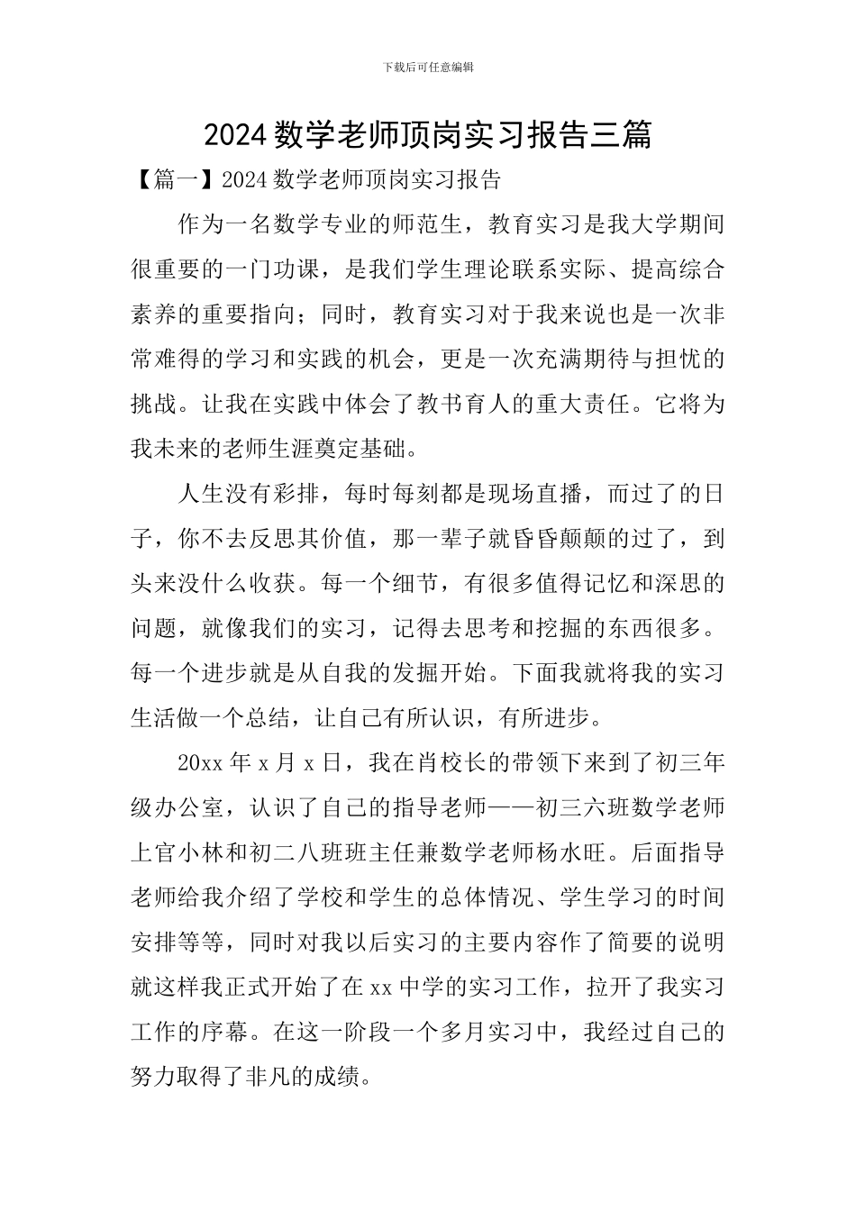 2024数学教师顶岗实习报告三篇_第1页