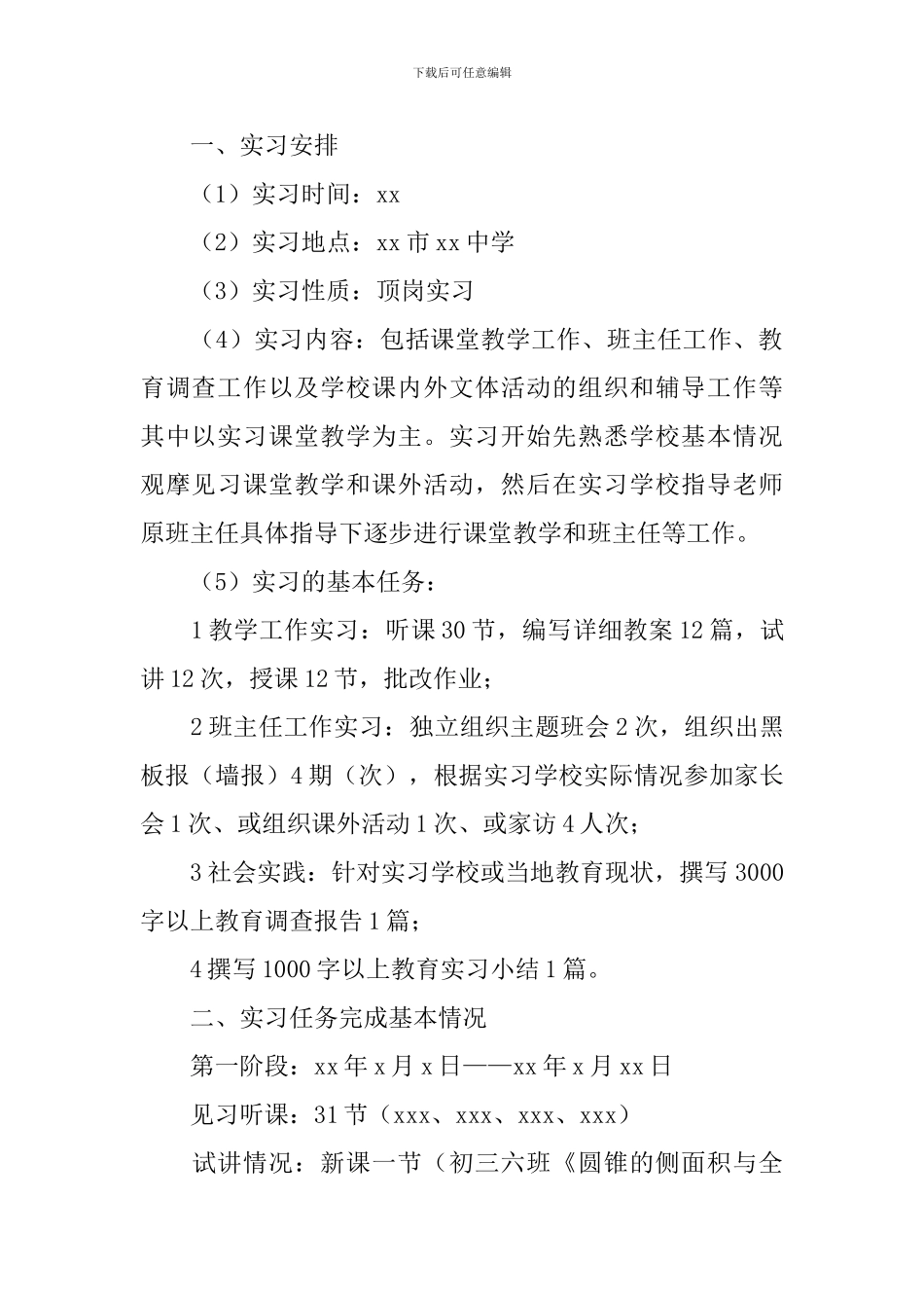 2024数学教师顶岗实习报告三篇_第2页