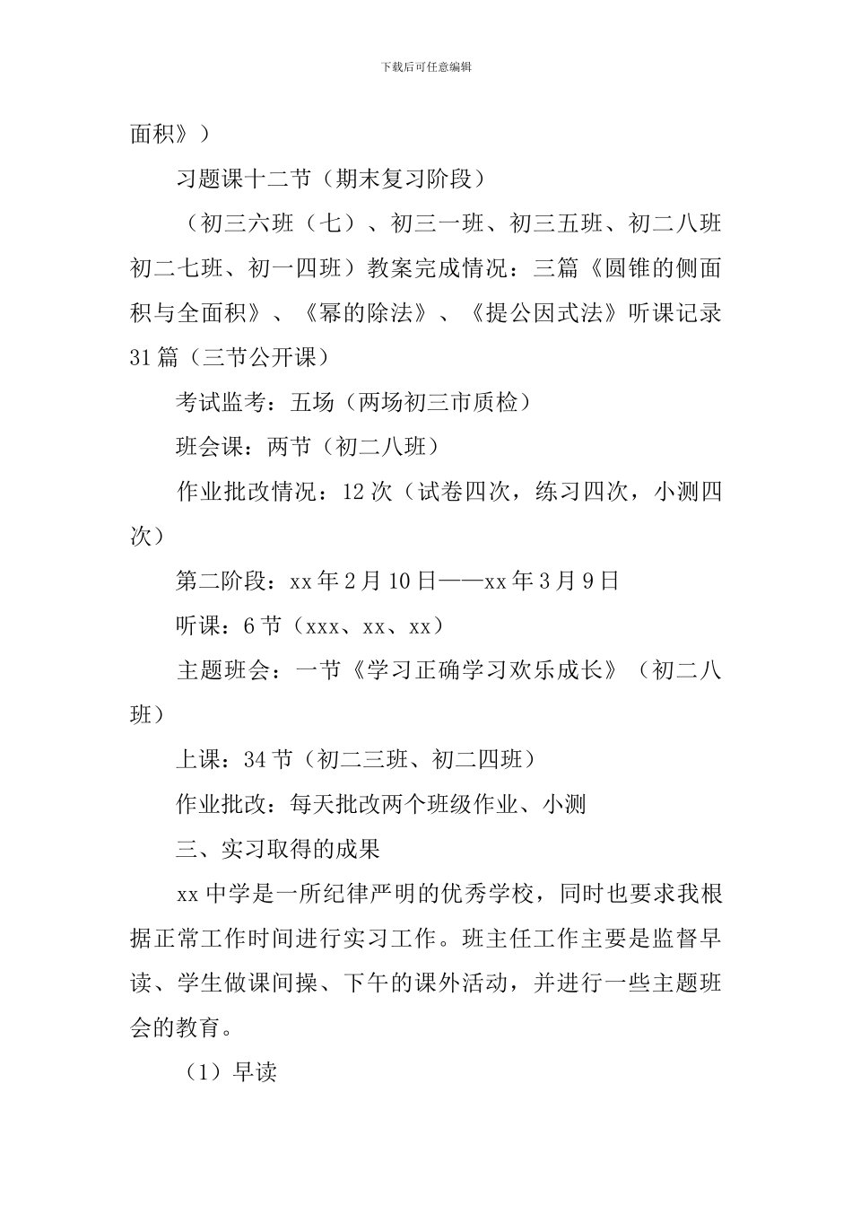 2024数学教师顶岗实习报告三篇_第3页