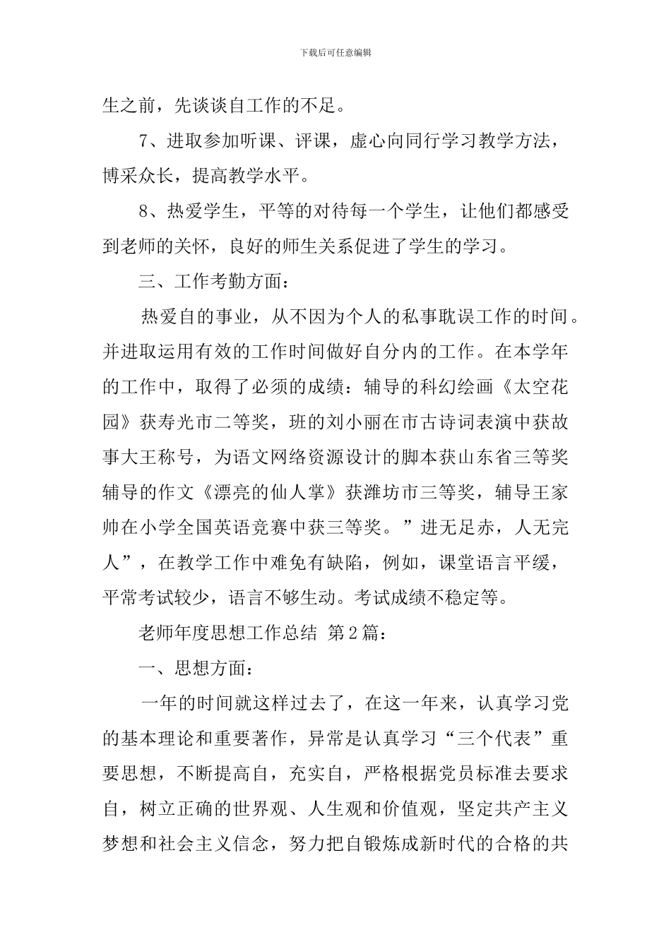 教师年度思想工作总结(20篇)_第3页