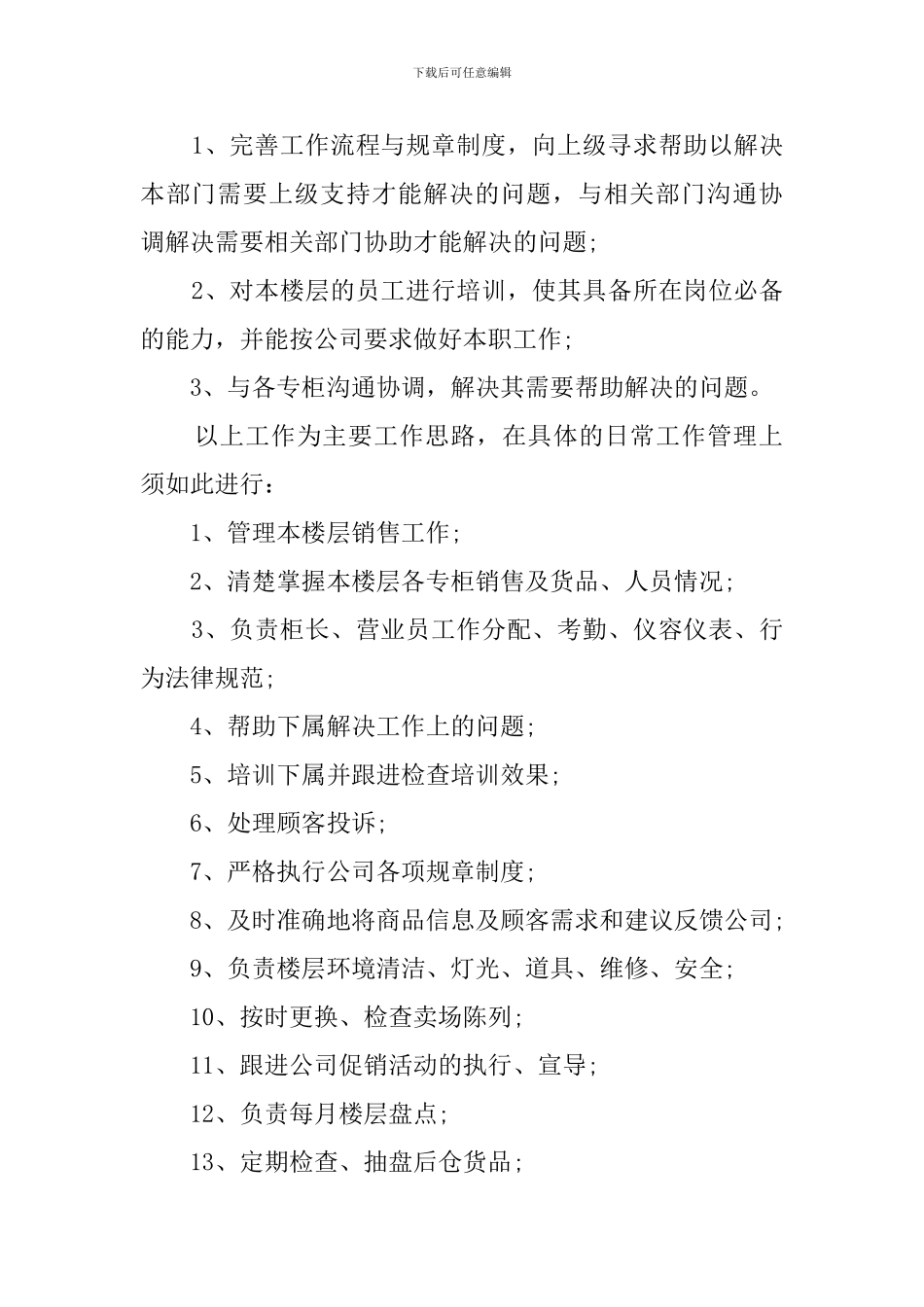 最新优秀公司营业员工作计划范文_第2页