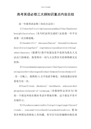 高考英语必修三大纲知识重点内容总结