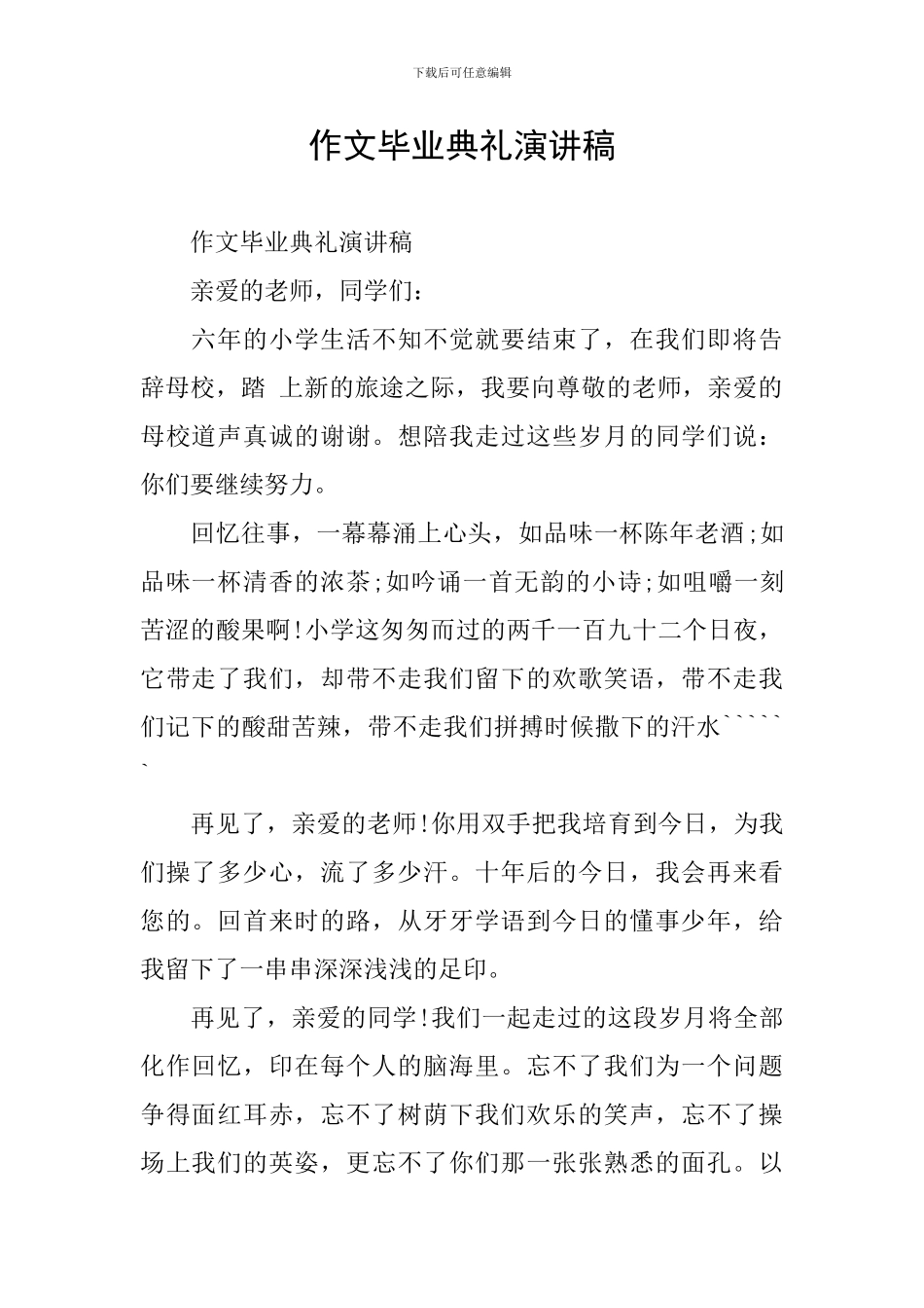 作文毕业典礼演讲稿_第1页