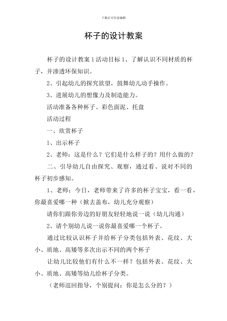杯子的设计教案_第1页