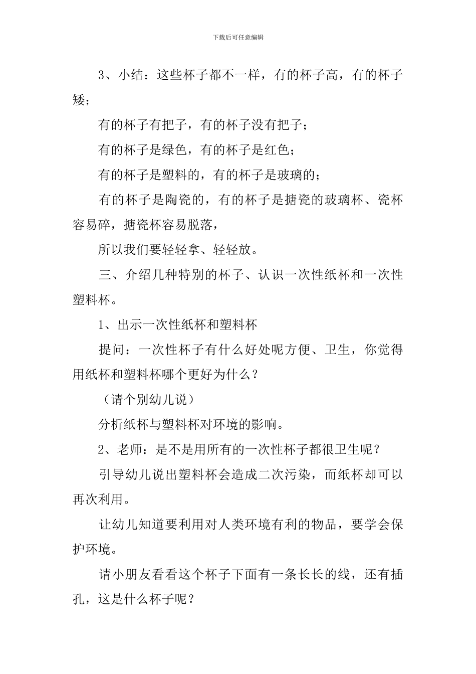 杯子的设计教案_第2页