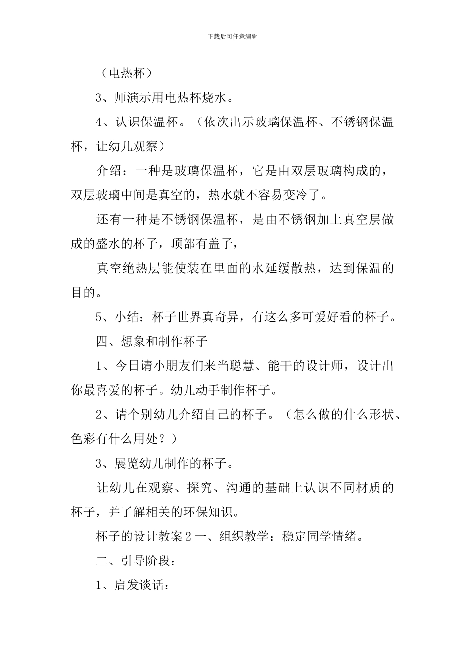 杯子的设计教案_第3页