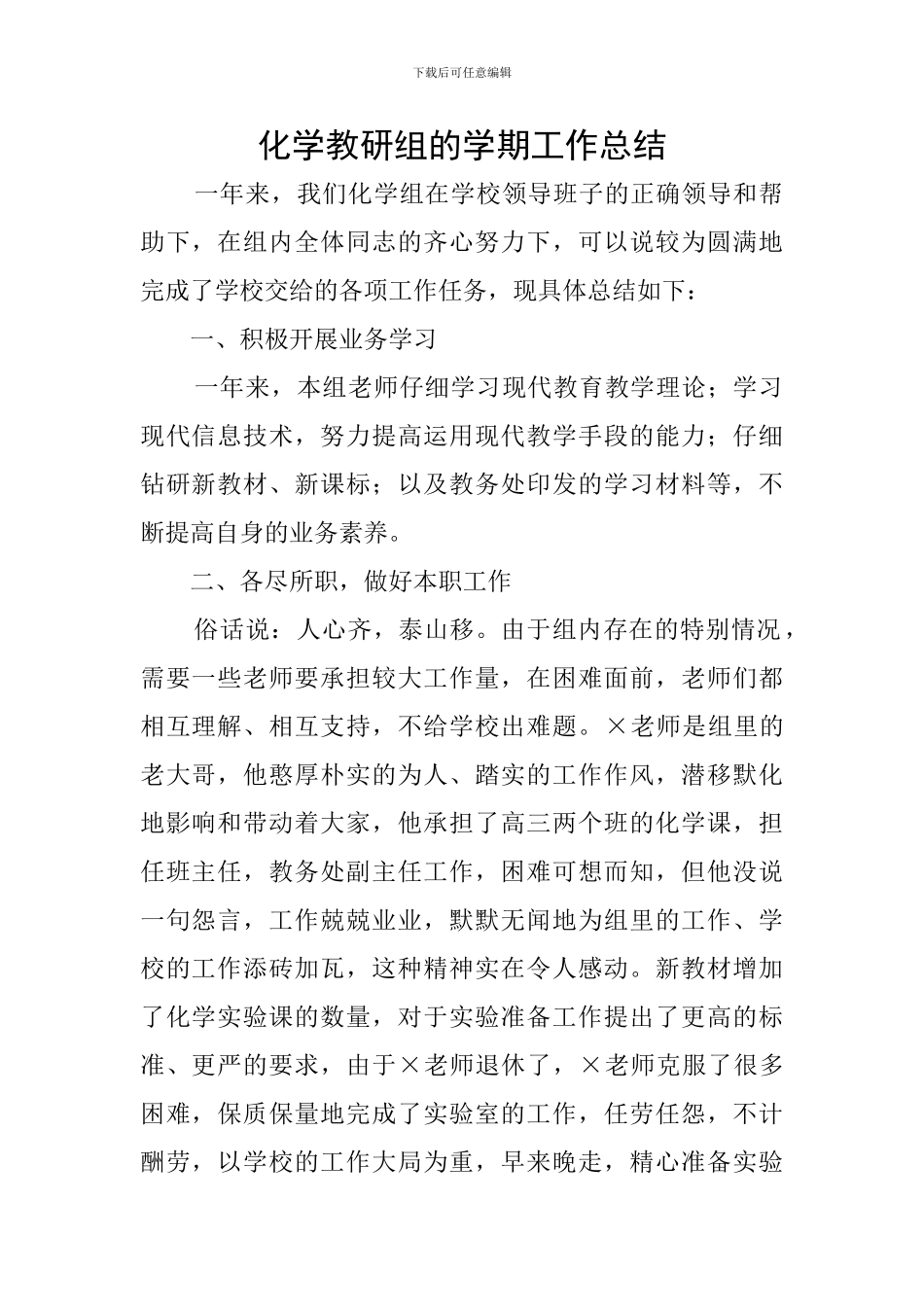 化学教研组的学期工作总结_第1页