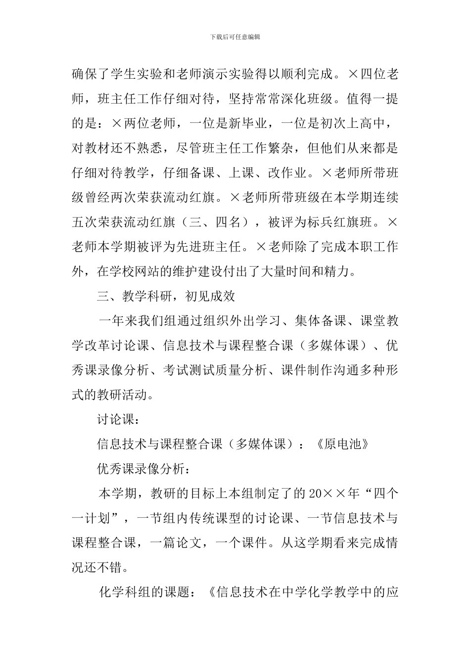 化学教研组的学期工作总结_第2页