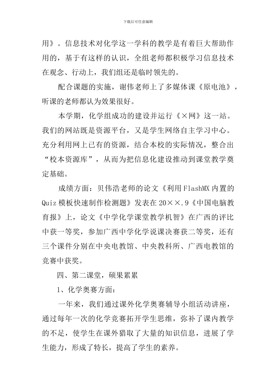 化学教研组的学期工作总结_第3页