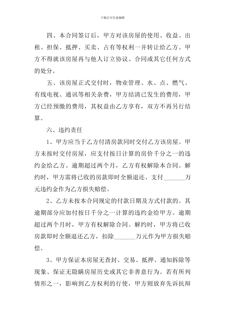 2024年个人房屋买卖合同样本_第2页