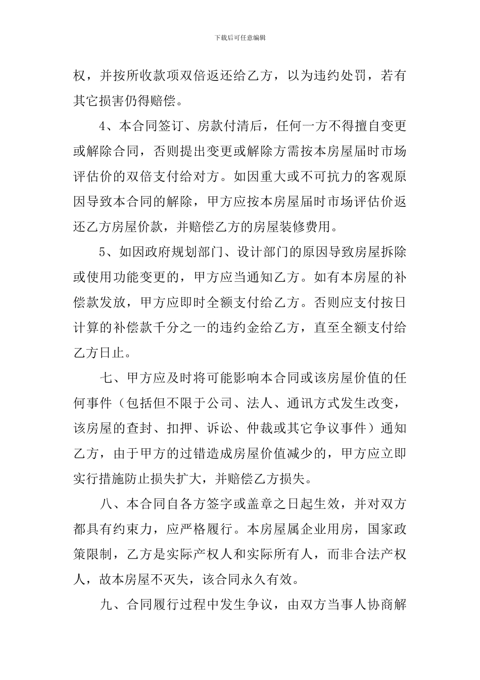 2024年个人房屋买卖合同样本_第3页