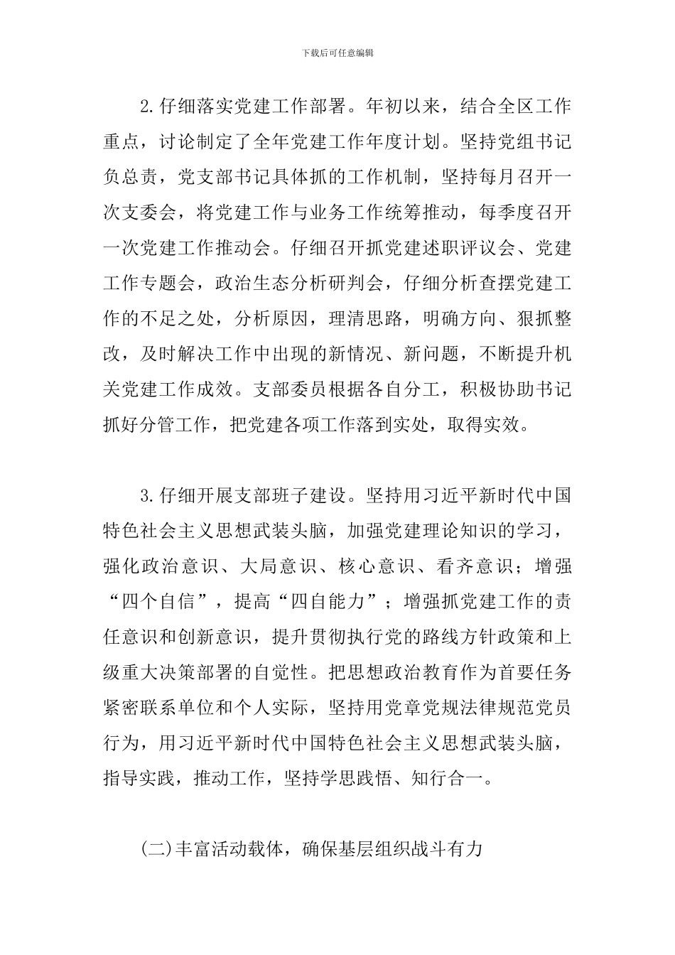 机关党支部2024-2024年度党建工作计划共3篇_第2页