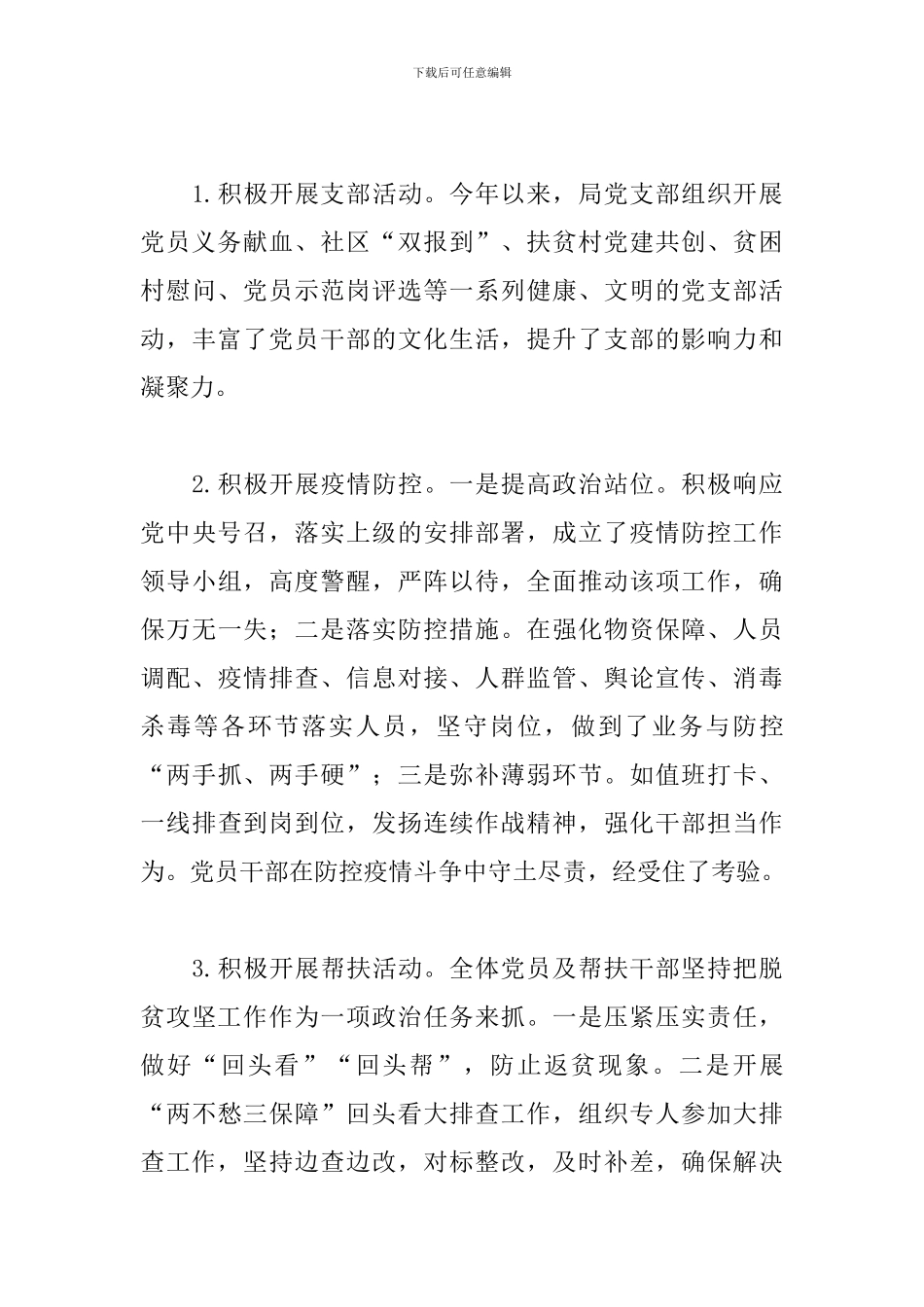 机关党支部2024-2024年度党建工作计划共3篇_第3页