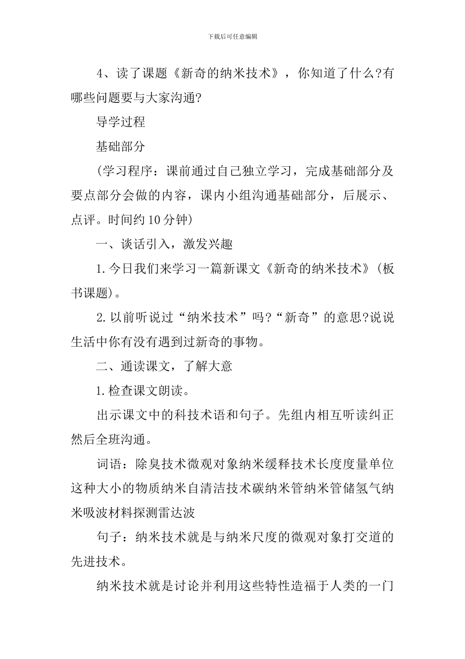 部编版四年级下册课件：《新奇的纳米技术》_第2页