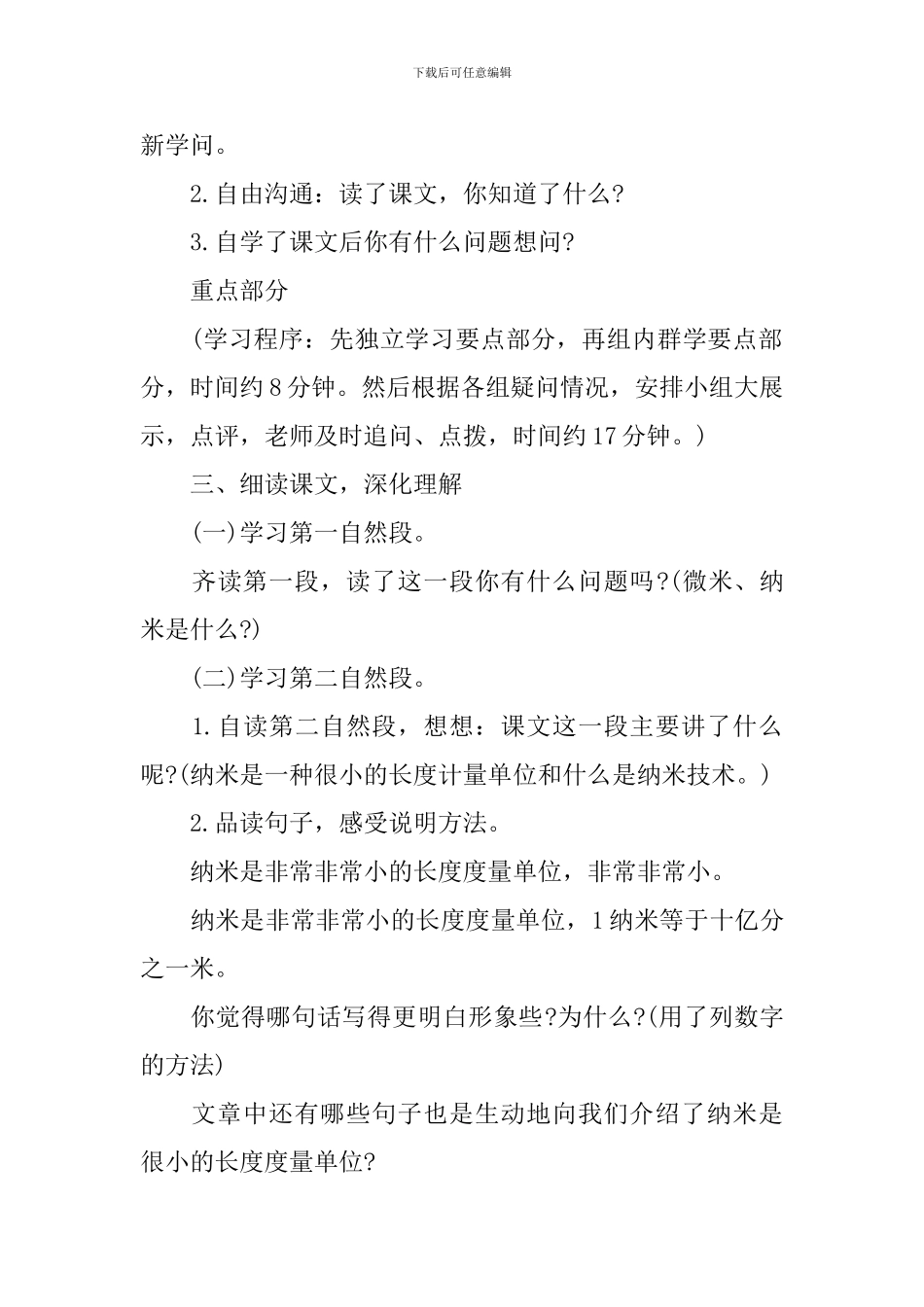 部编版四年级下册课件：《新奇的纳米技术》_第3页