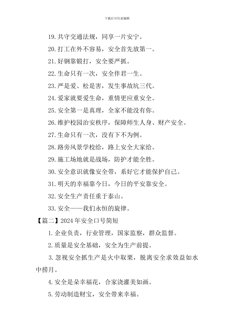 2024年安全生产口号_第2页