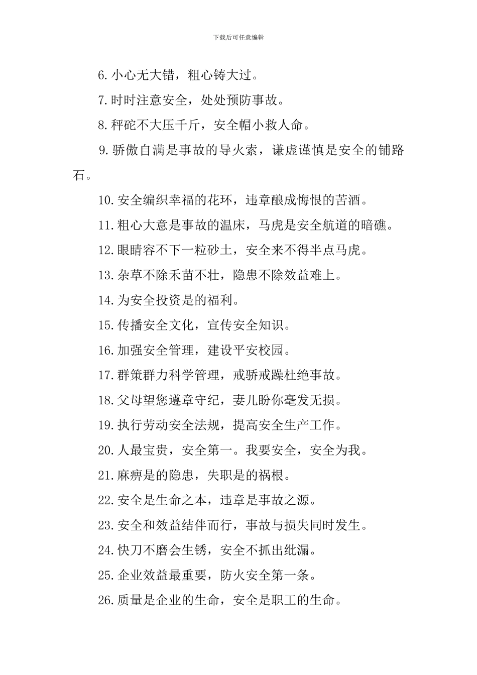 2024年安全生产口号_第3页