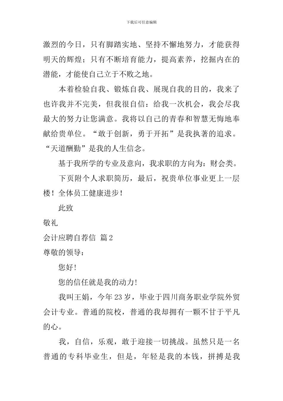 会计应聘自荐信汇总3篇_第2页