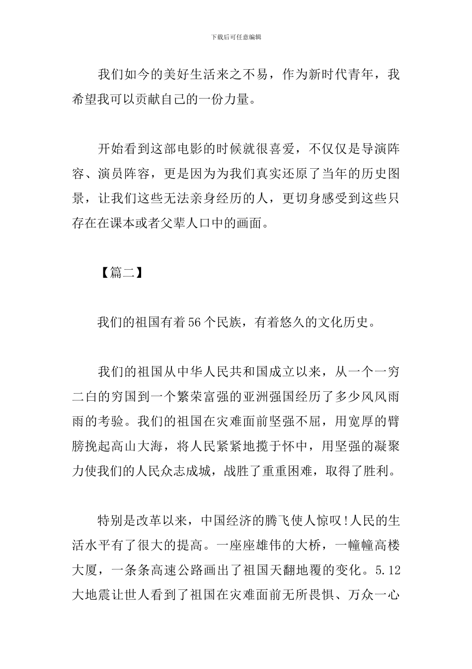 观看《我和我的祖国》电影预告片心得感想_第2页