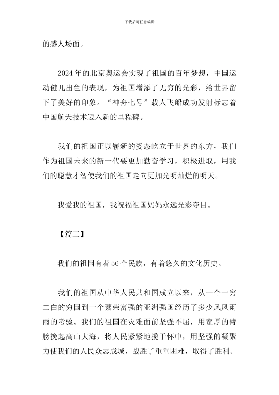 观看《我和我的祖国》电影预告片心得感想_第3页