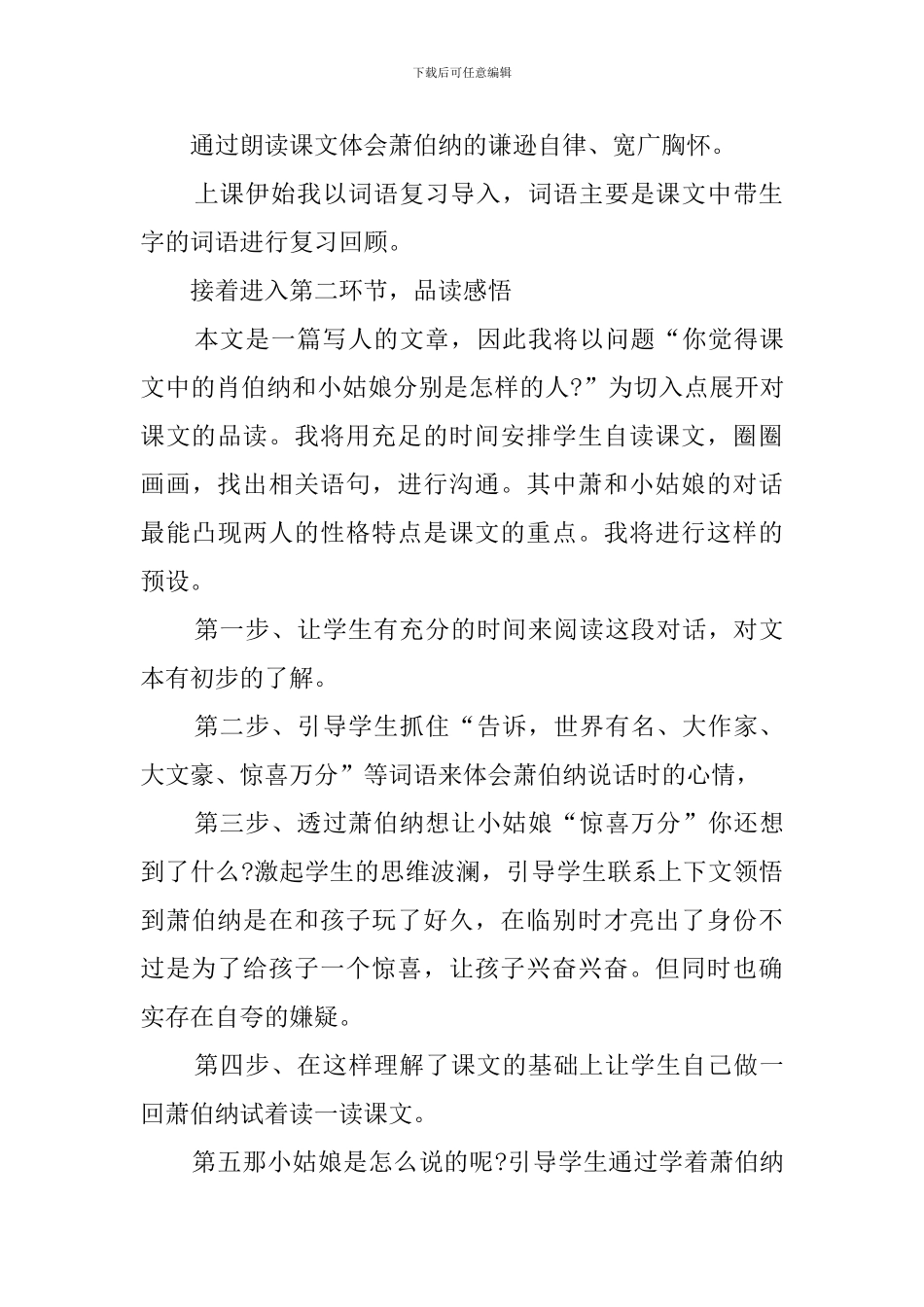 苏教版小学三年级语文《大作家的小老师》说课稿_第3页