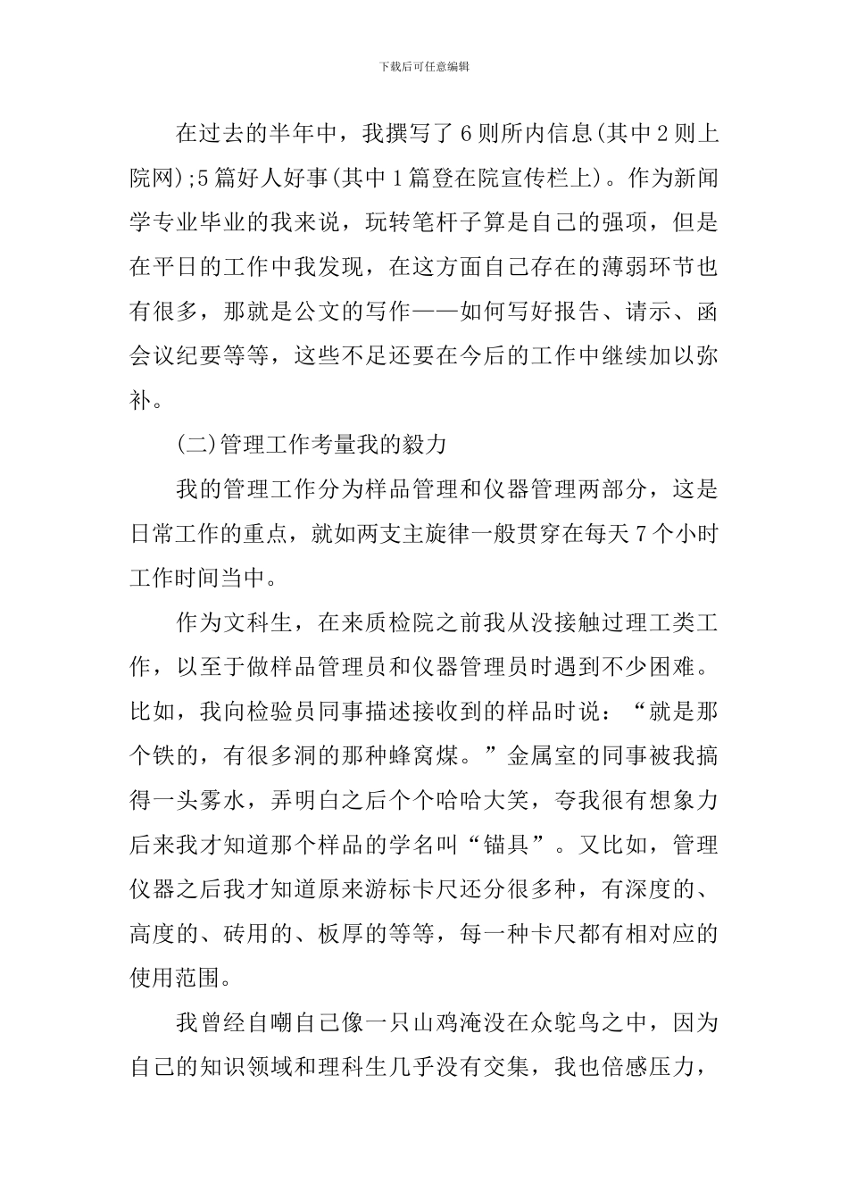 【实用】员工自我鉴定4篇_第2页