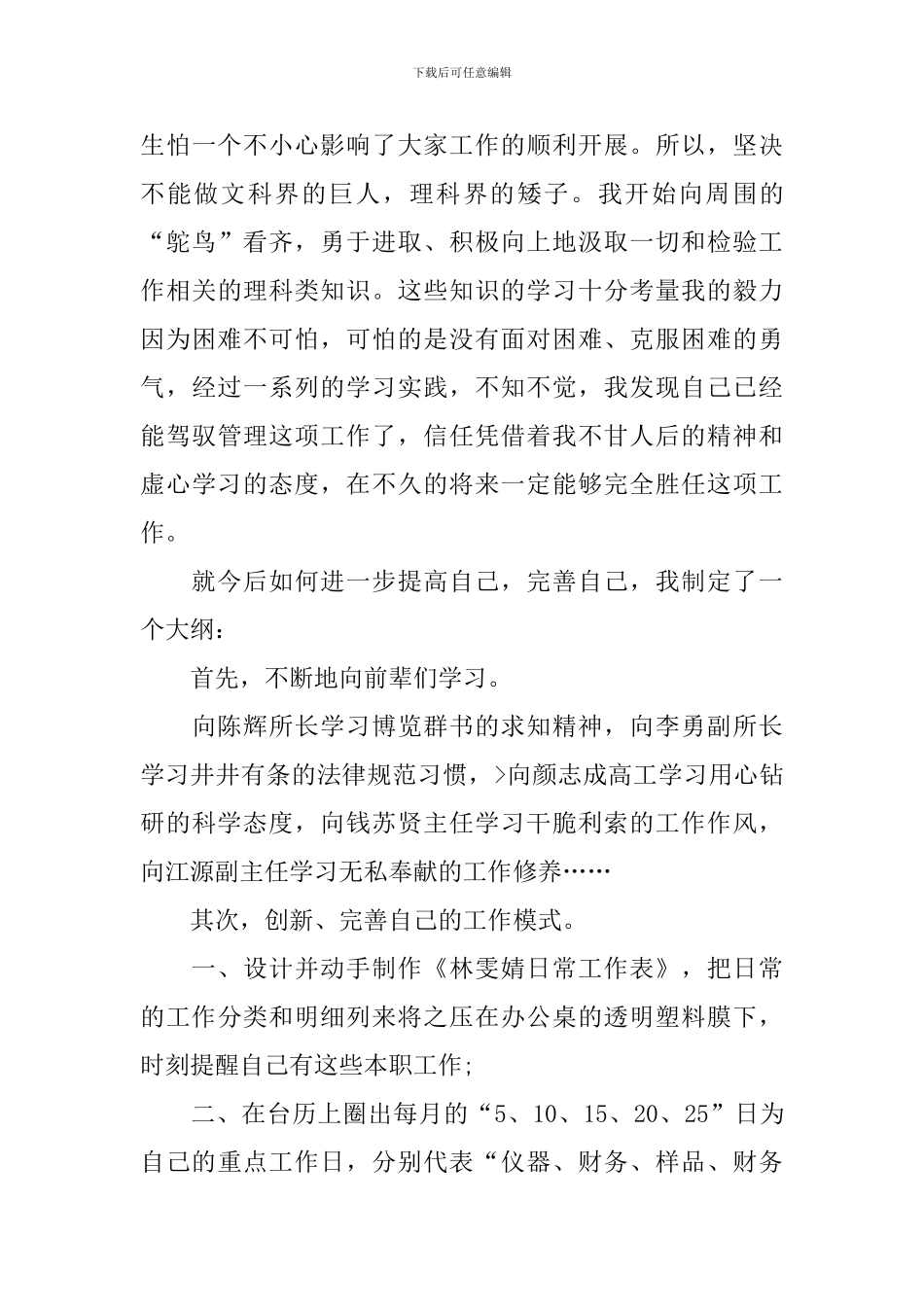 【实用】员工自我鉴定4篇_第3页