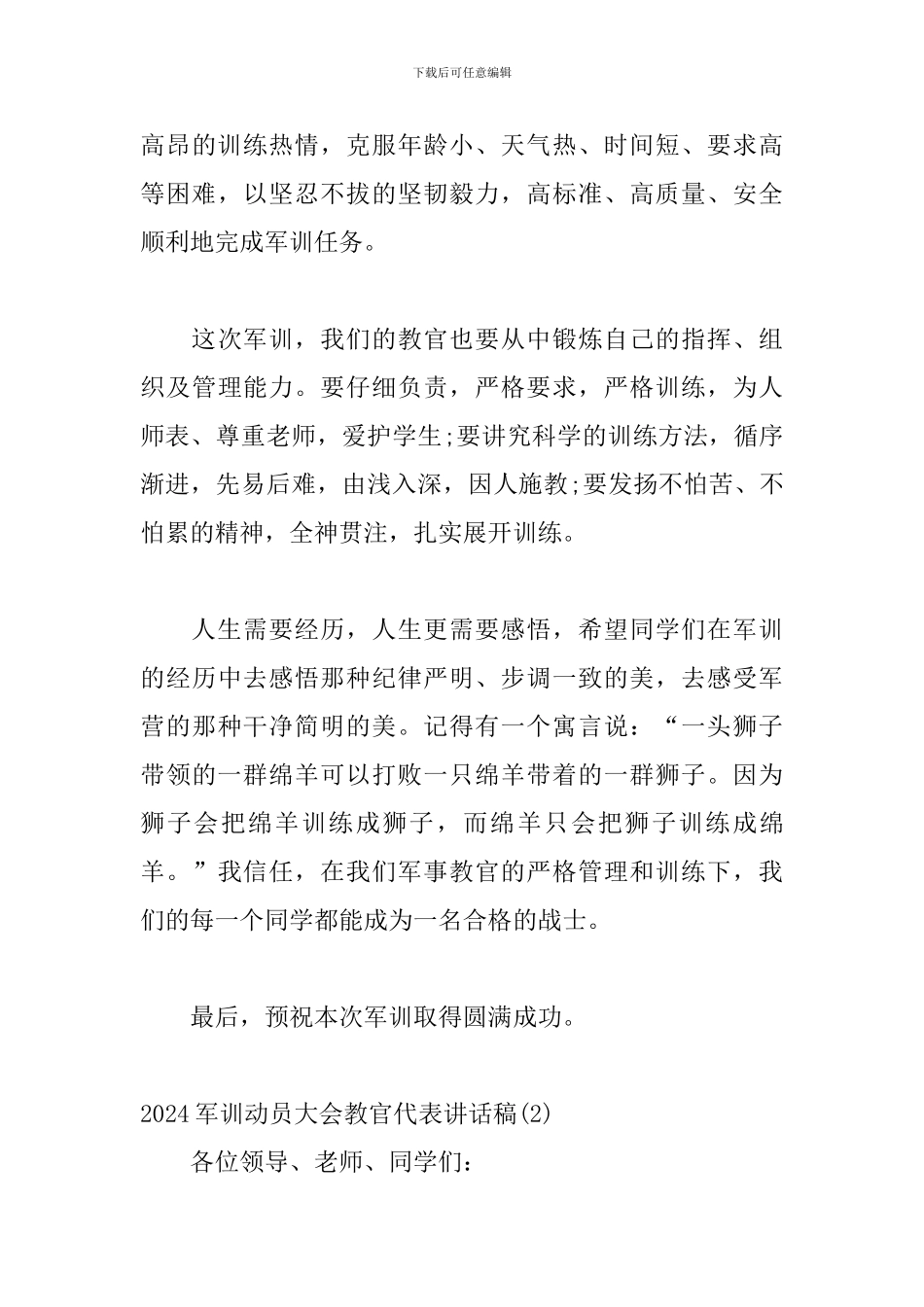 2024年军训动员大会教官代表讲话稿精选三篇_第3页