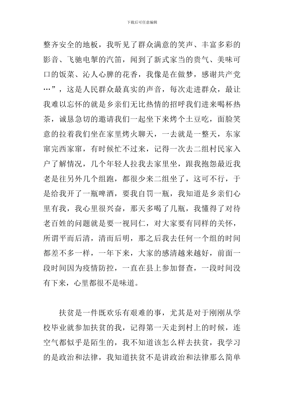 日常扶贫心得_第2页