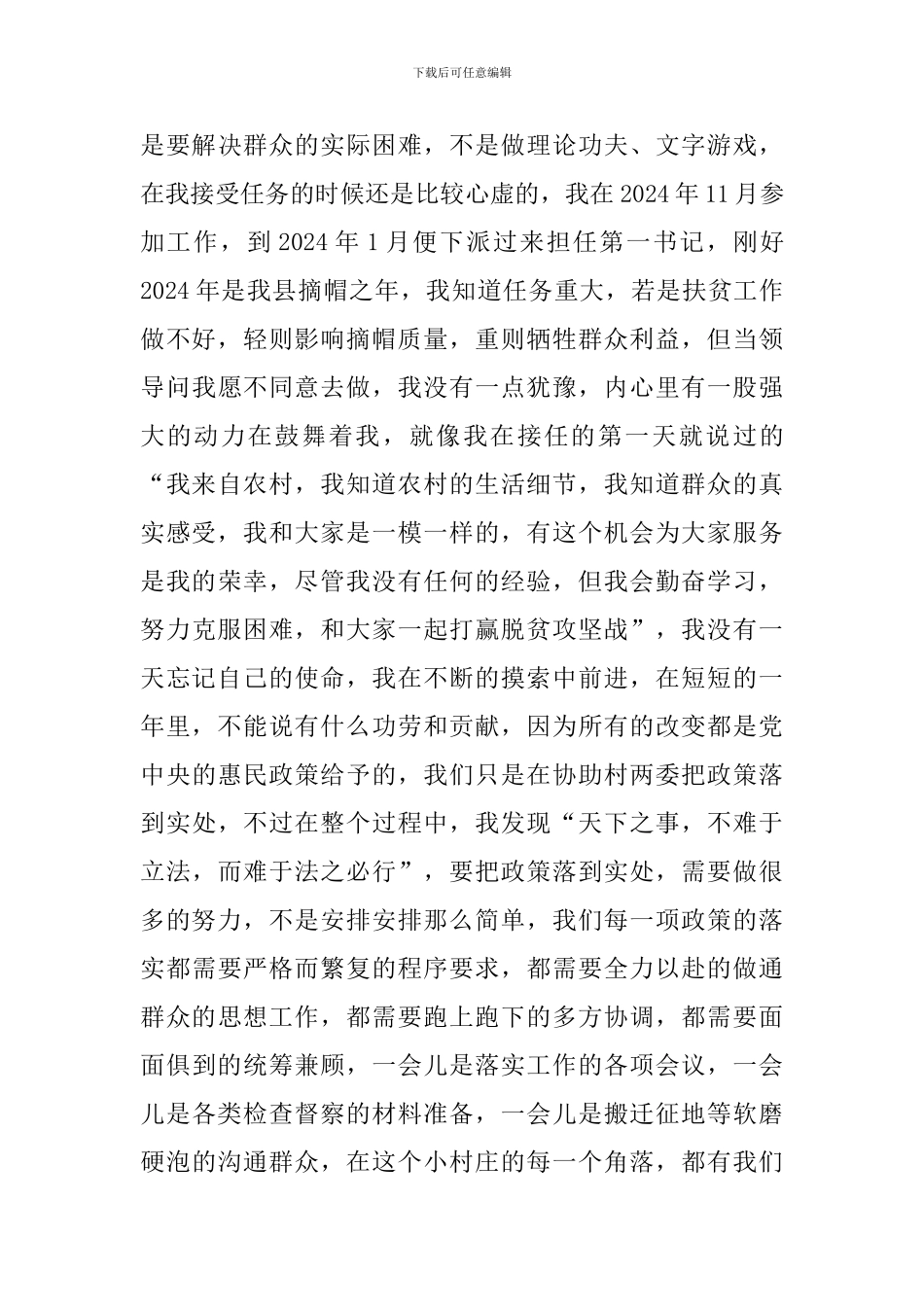 日常扶贫心得_第3页