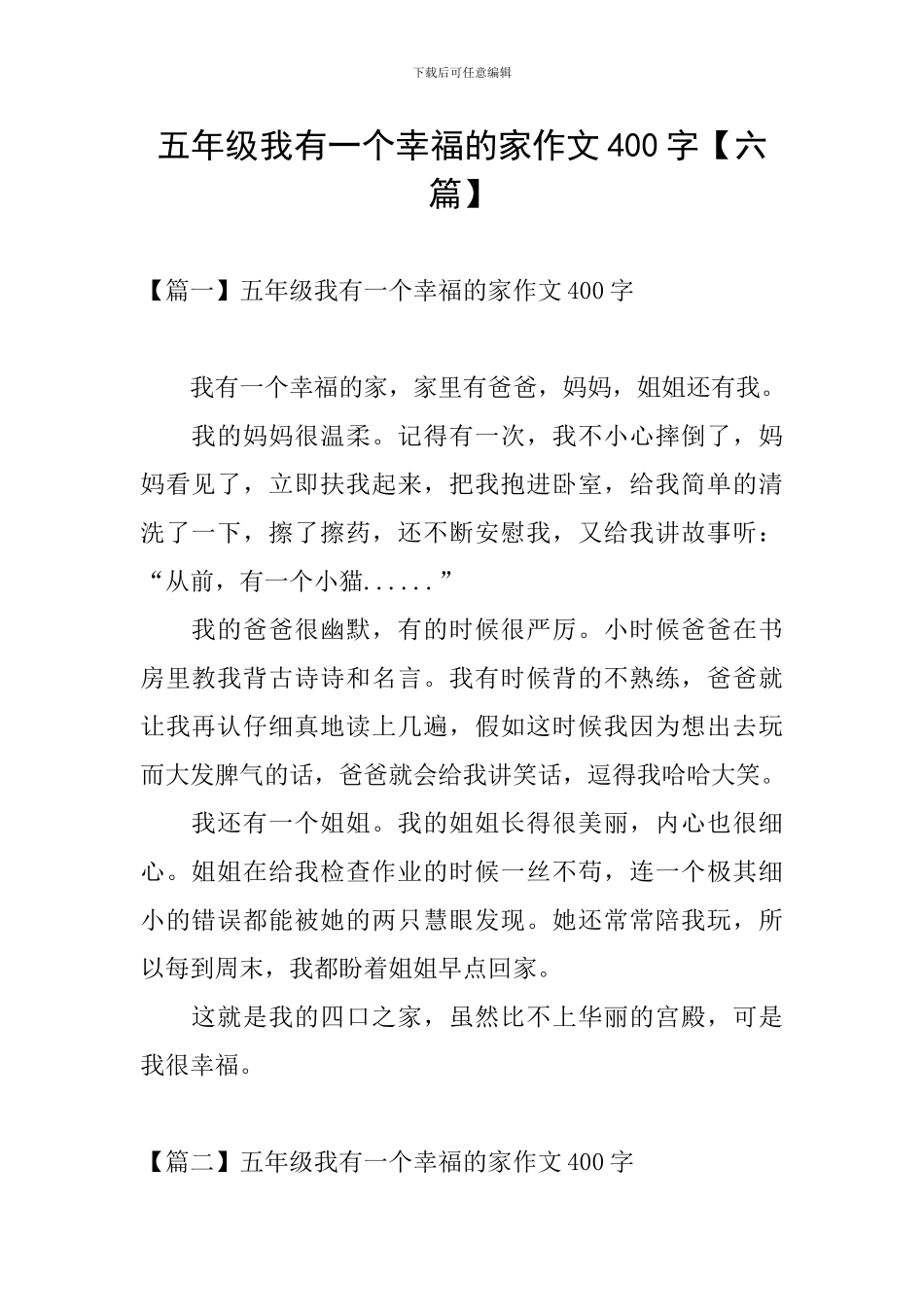 五年级我有一个幸福的家作文400字_第1页