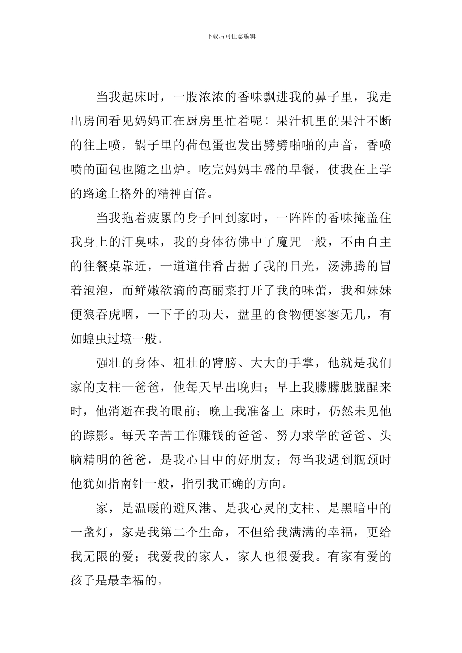 五年级我有一个幸福的家作文400字_第2页