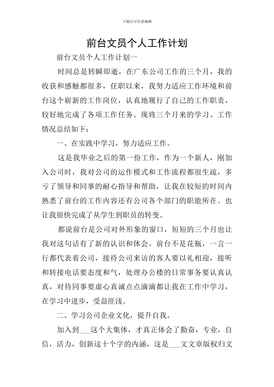 前台文员个人工作计划_第1页