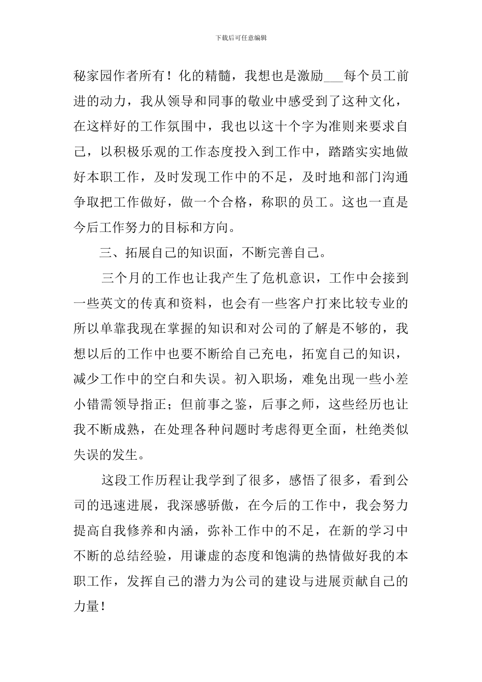 前台文员个人工作计划_第2页