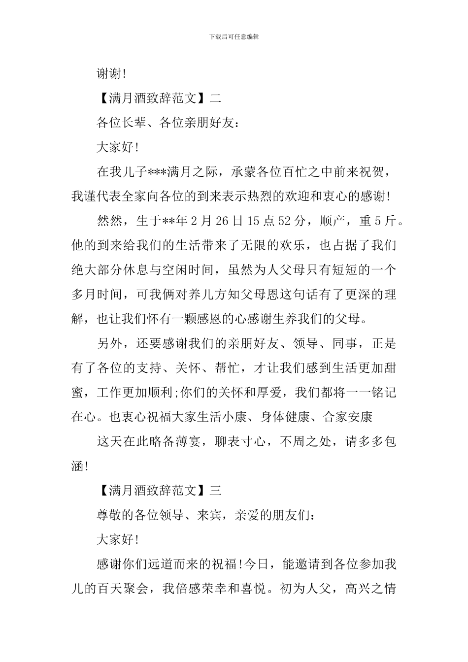 2024满月酒致辞范文精选四篇_第2页