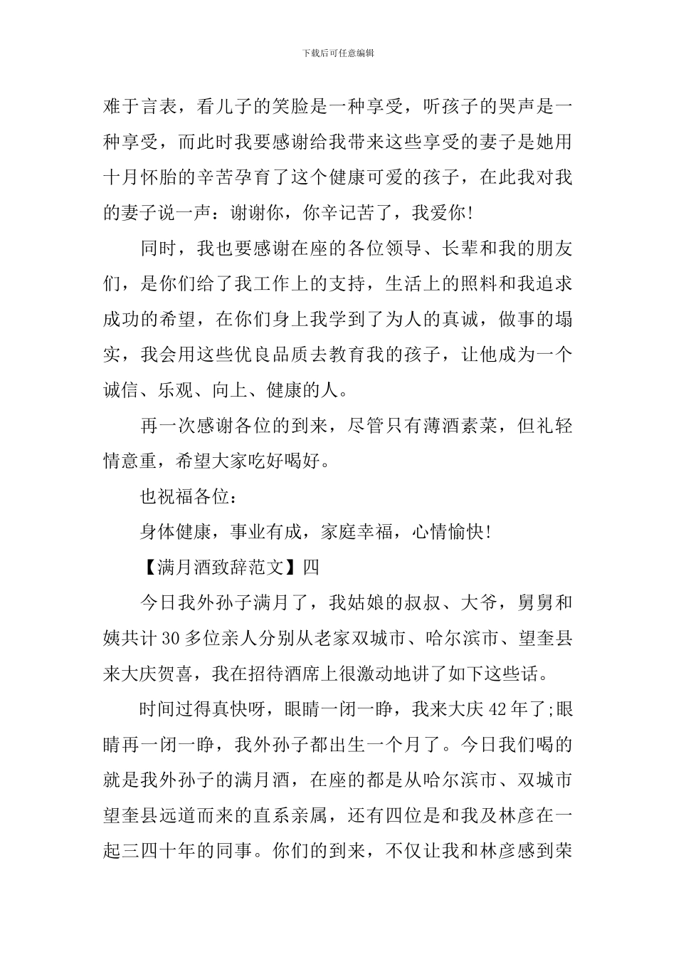 2024满月酒致辞范文精选四篇_第3页