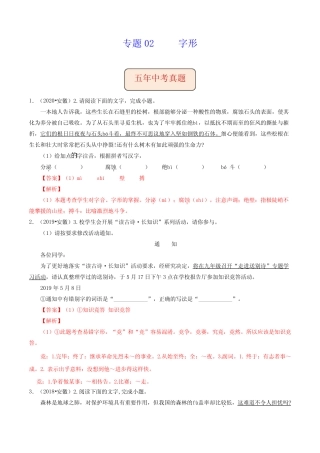 《字形- 2022年中考语文专练(安徽专用)》 