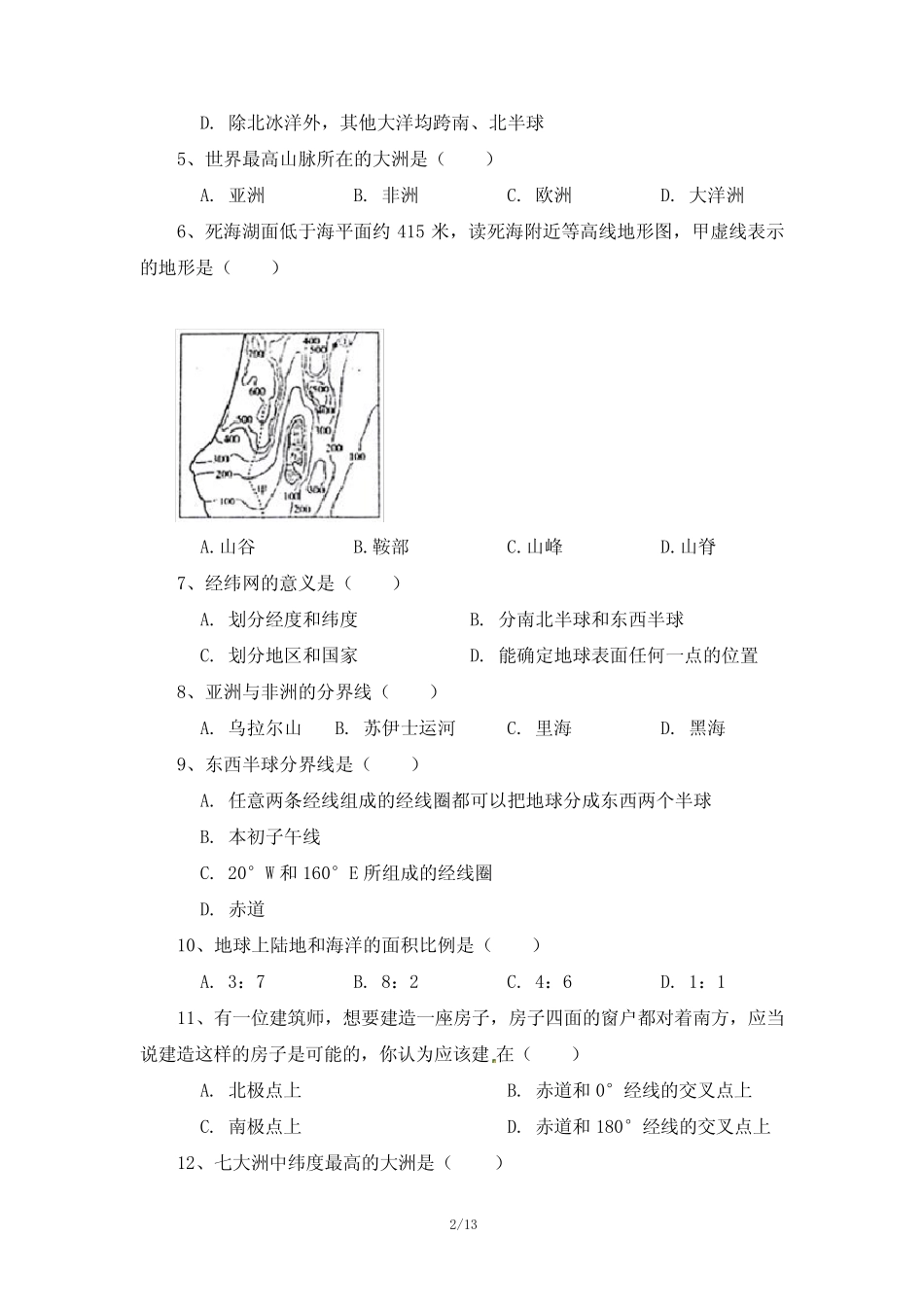 人教版2020-2021学年七年级地理上学期期中考试卷及答案(含两套题)_第2页