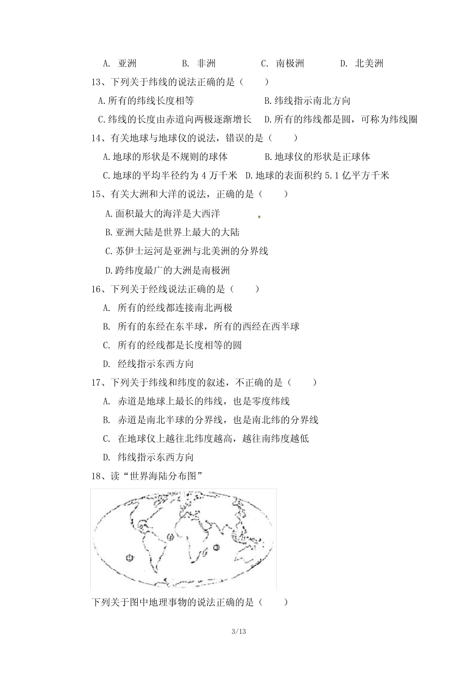 人教版2020-2021学年七年级地理上学期期中考试卷及答案(含两套题)_第3页