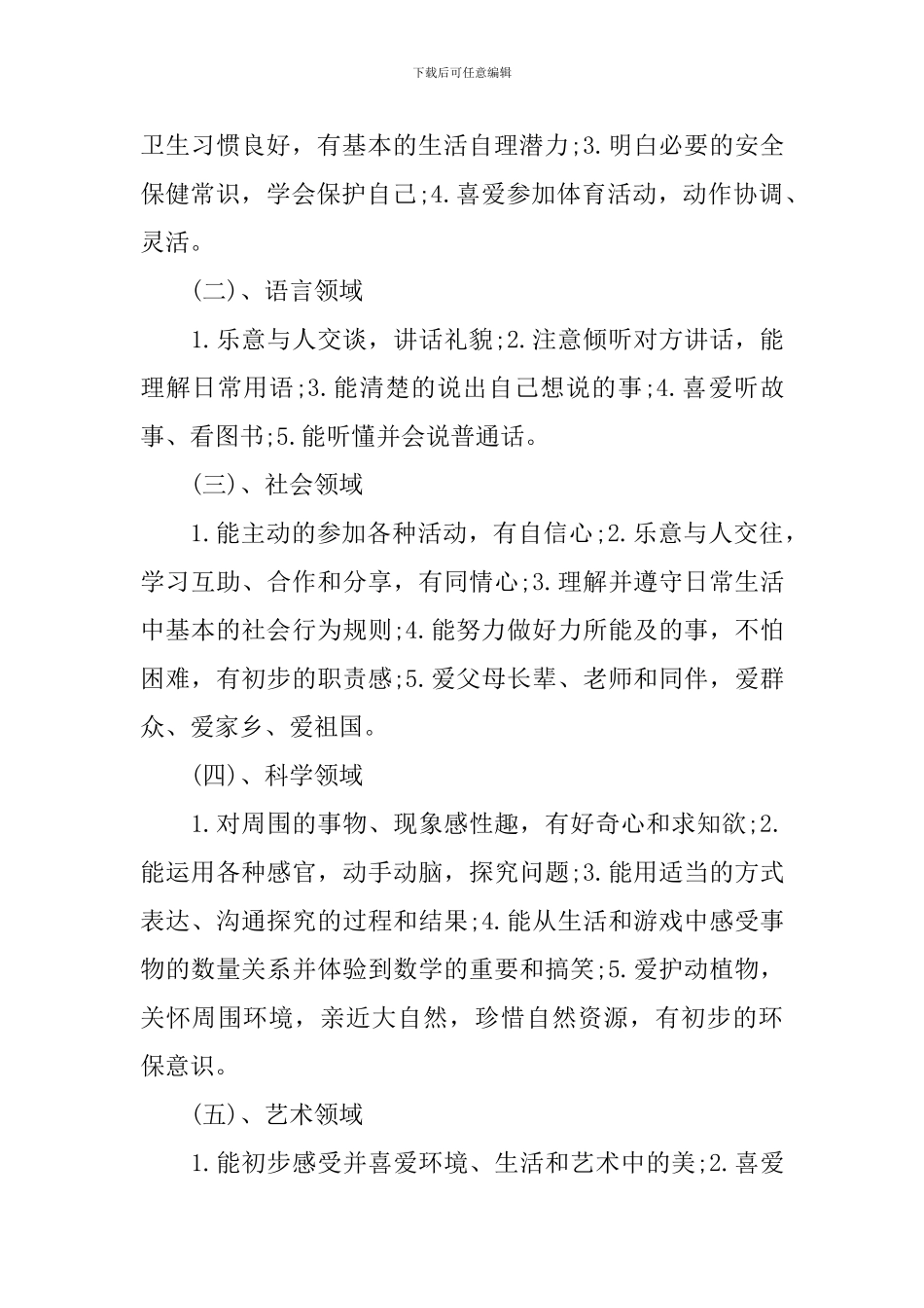 幼儿园小班下学期班务计划精选_第2页