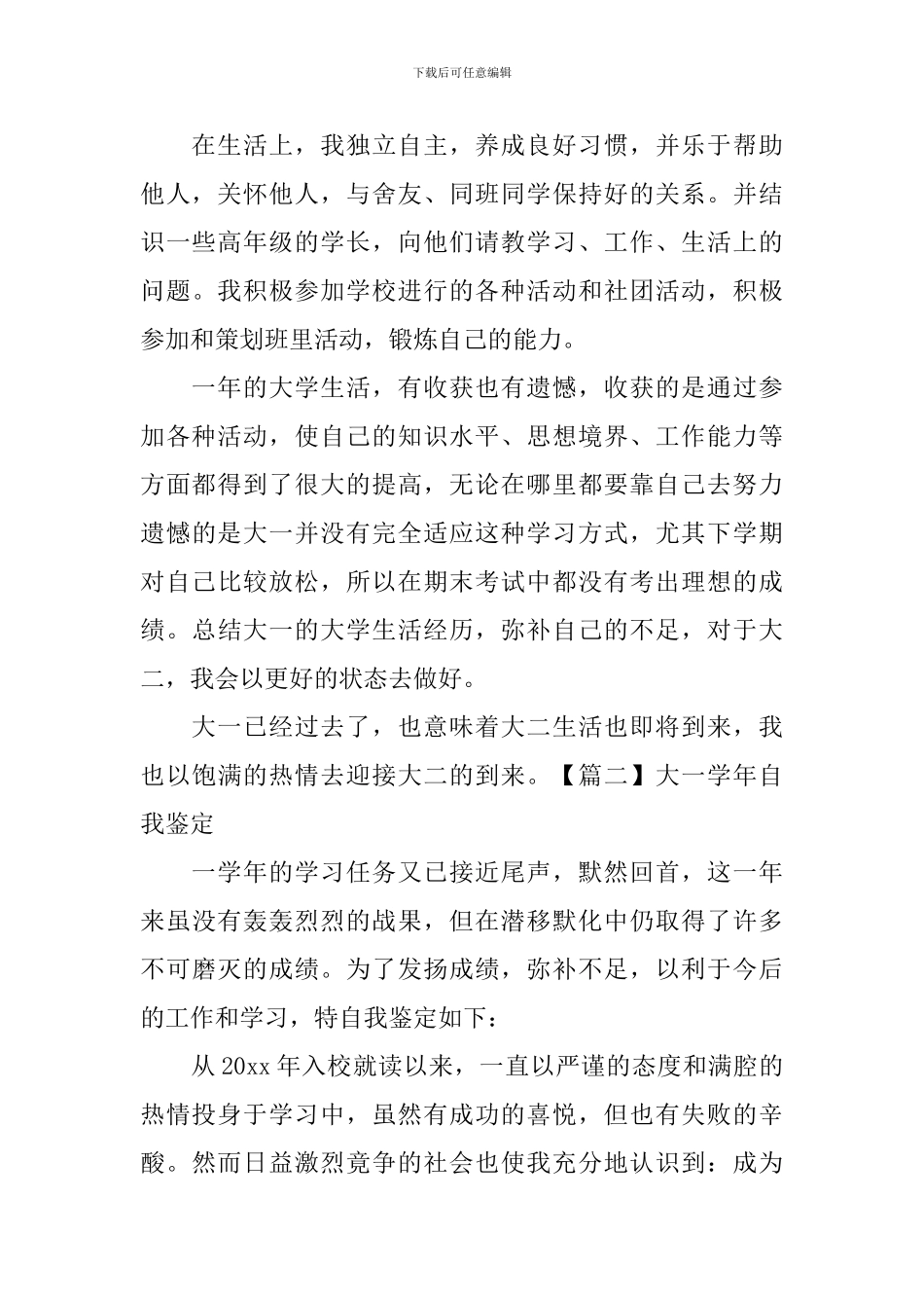 大一学年自我鉴定【5篇】_第2页