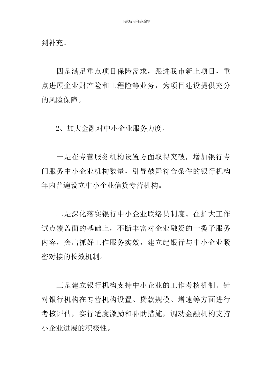 2024年金融服务行业工作计划_第2页
