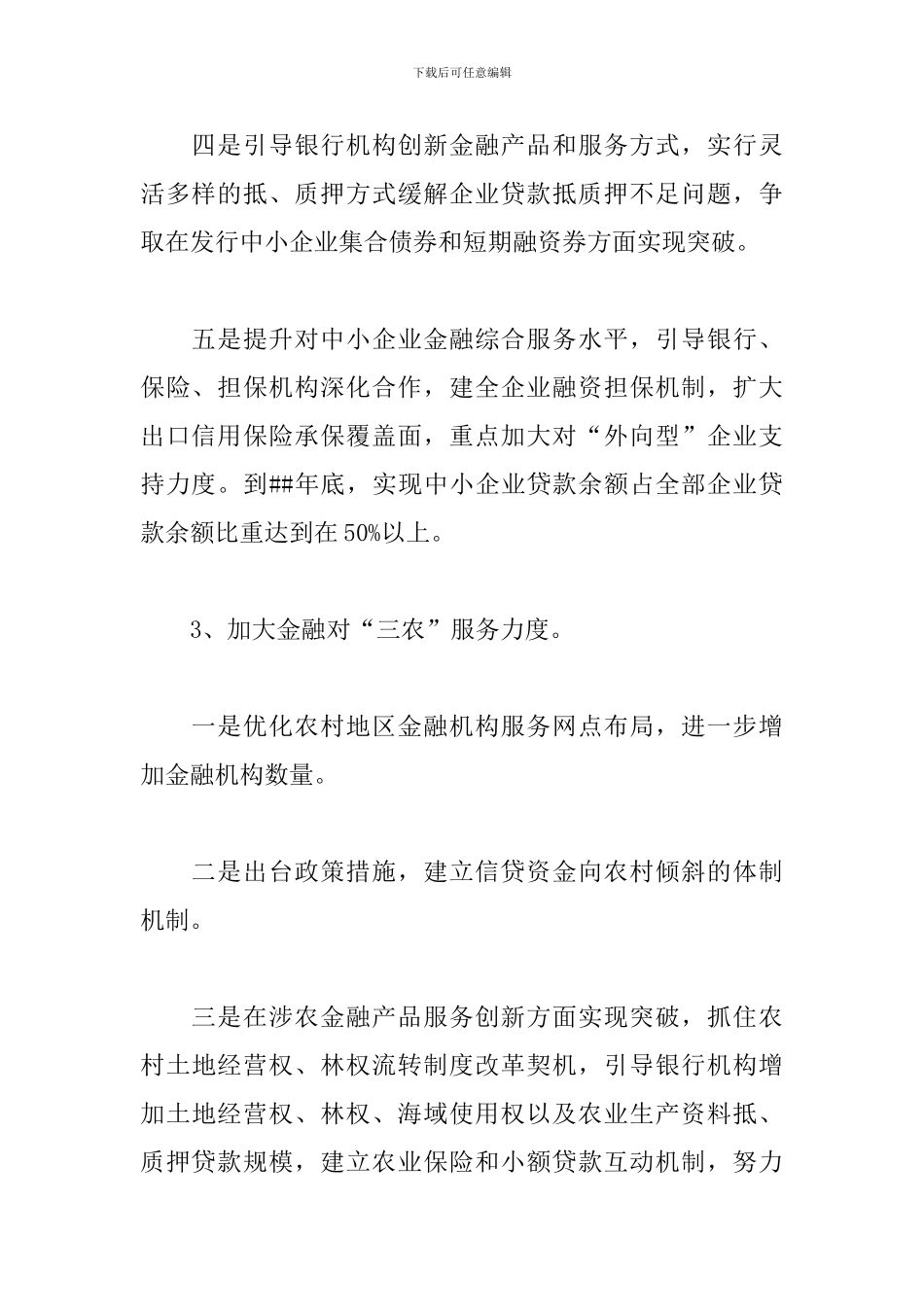 2024年金融服务行业工作计划_第3页