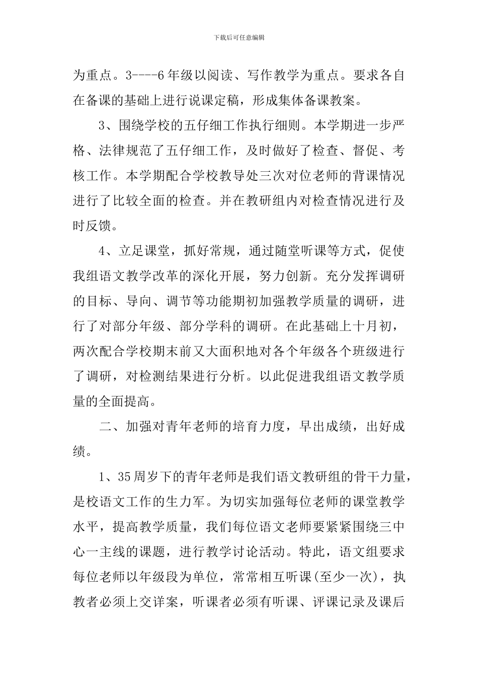 2024语文教研组工作总结大全_第2页