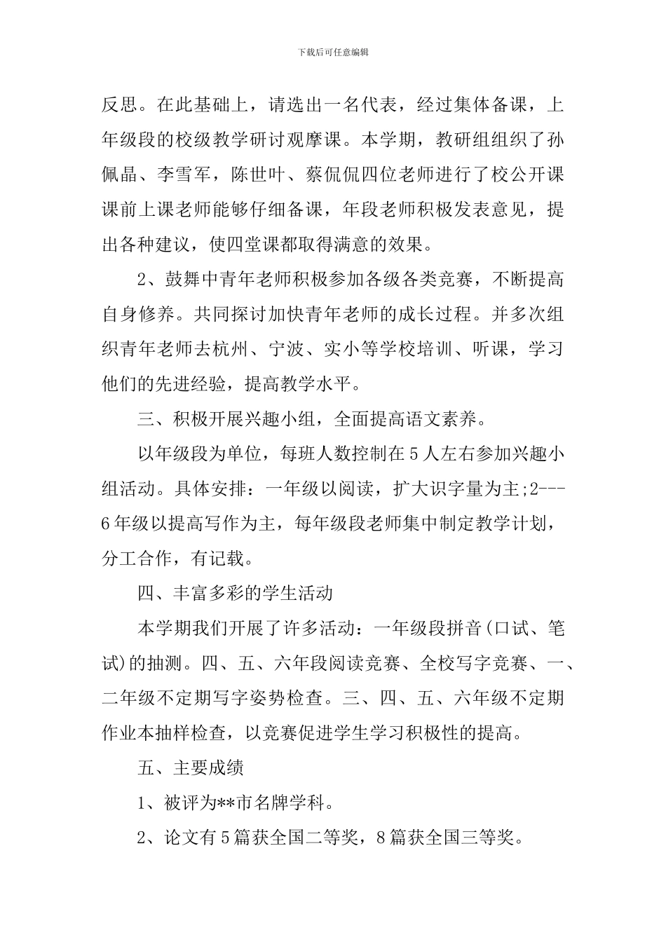 2024语文教研组工作总结大全_第3页