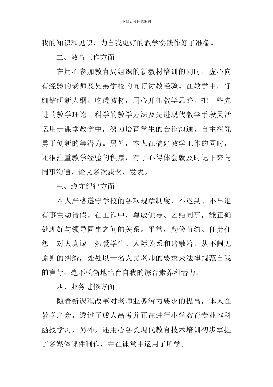 教师个人工作述职报告1500字_第2页