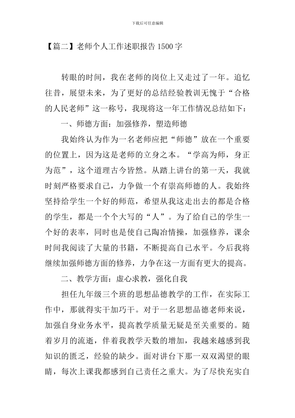 教师个人工作述职报告1500字_第3页